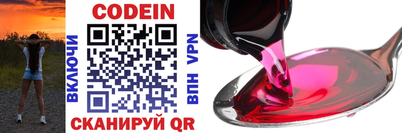 Codein напиток Lean (лин)  Каспийск 